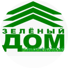 ЗЕЛЁНЫЙ ДОМ