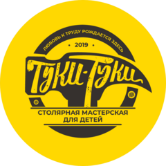 Столярная мастерская ТУКИ-ТУКИ (ИП Ламонова Анна Александровна)