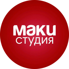 Студия МАКИ
