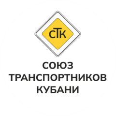 Ассоциация Региональное Объединение Работодателей Саморегулируемая организация Союз Транспортников Кубани