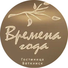 Гостиница Времена года