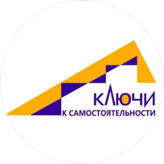 АНО помощи людям с расстройствами аутистического спектра и другими нарушениями ментальной сферы Ключи к самостоятельности