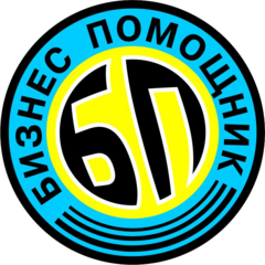 БИЗНЕС ПОМОЩНИК