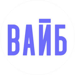 ВАЙБ центр психологии