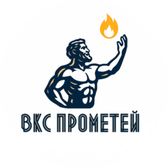 ВКС ПРОМЕТЕЙ