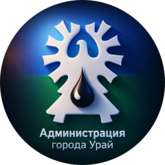 Администрация города Урай