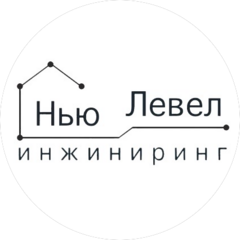 Нью Левел Инжиниринг