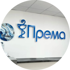 Према