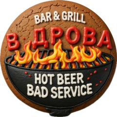 Гриль бар В Дрова Астана (ТОО Рога и Копыта)