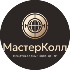 МастерКолл