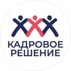 Кадровое Решение
