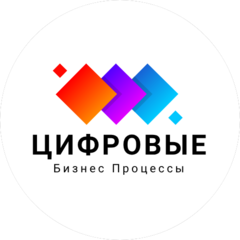 Цифровые Бизнес Процессы