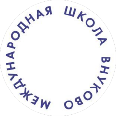 Международная школа Внуково