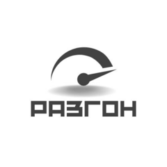 Разгон