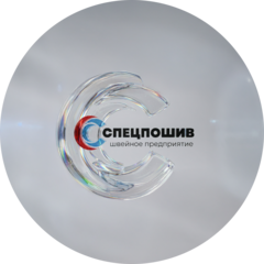 Швейное предприятие Спецпошив