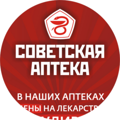 Советская аптека