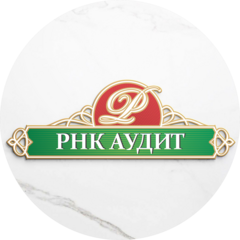 РНК Аудит