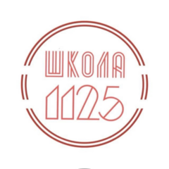 ГБОУ Школа № 1125