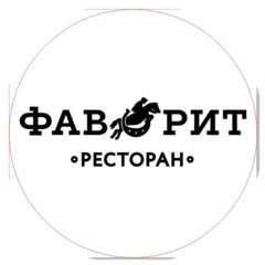 Ресторан Фаворит