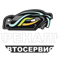 Автосервис Адреналин