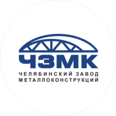 Челябинский завод металлоконструкций
