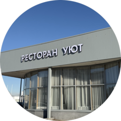 Ресторан УЮТ Домашняя кухня