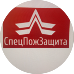 СпецПожзащита