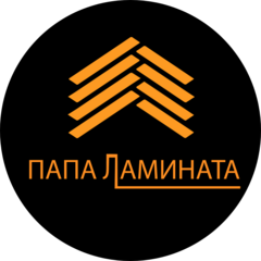 Папа Ламината