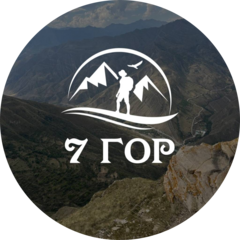 7 гор