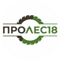 ПроЛес18