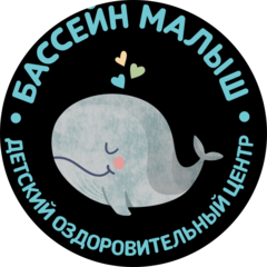 Детский оздоровительный центр Бассейн Малыш