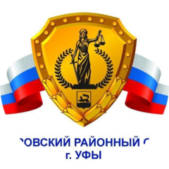 Кировский районный суд г.Уфы Республики Башкортостан