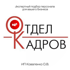 Коваленко Ольга Викторовна