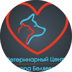 Ветеринарный центр доктора Беляева