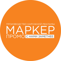 Маркер Промо (ИП Щербаков Дмитрий Михайлович)