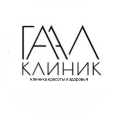 ГААЛ КЛИНИК