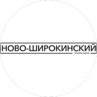 Ново-Широкинский рудник