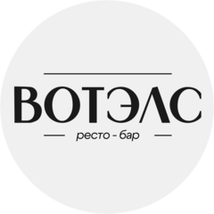 Вотэлс