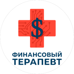 Финансовый Терапевт (ООО ЦСКН1)