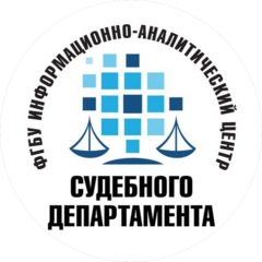 Филиал ФГБУ Информационно-Аналитический Центр Поддержки Гас Правосудие в Иркутской Области
