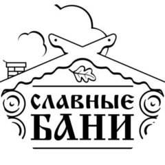 Славные Бани