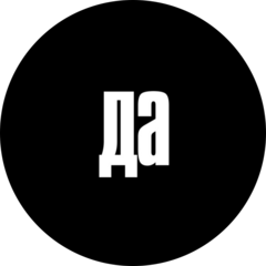 Маркетинговое агентство ДА!