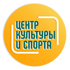МКУ Центр Культуры и Спорта