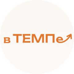 Маркетинговое агентство В ТЕМПЕ