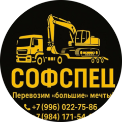 Софспец