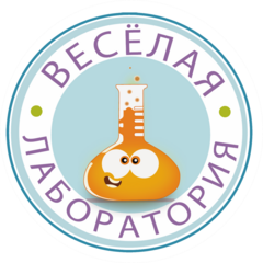 Весёлая лаборатория
