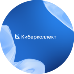Киберколлект