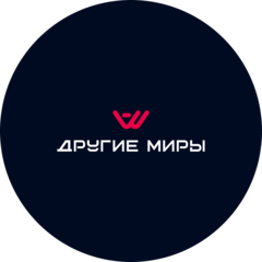 Другие Миры (ИП Копосов Никита Михайлович)