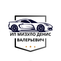 Мизуло Денис Валерьевич