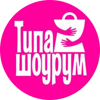 Типа Шоурум